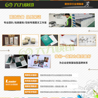 專業快捷，精益求精 六九快印在西安的藍圖打印與廣告制作服務